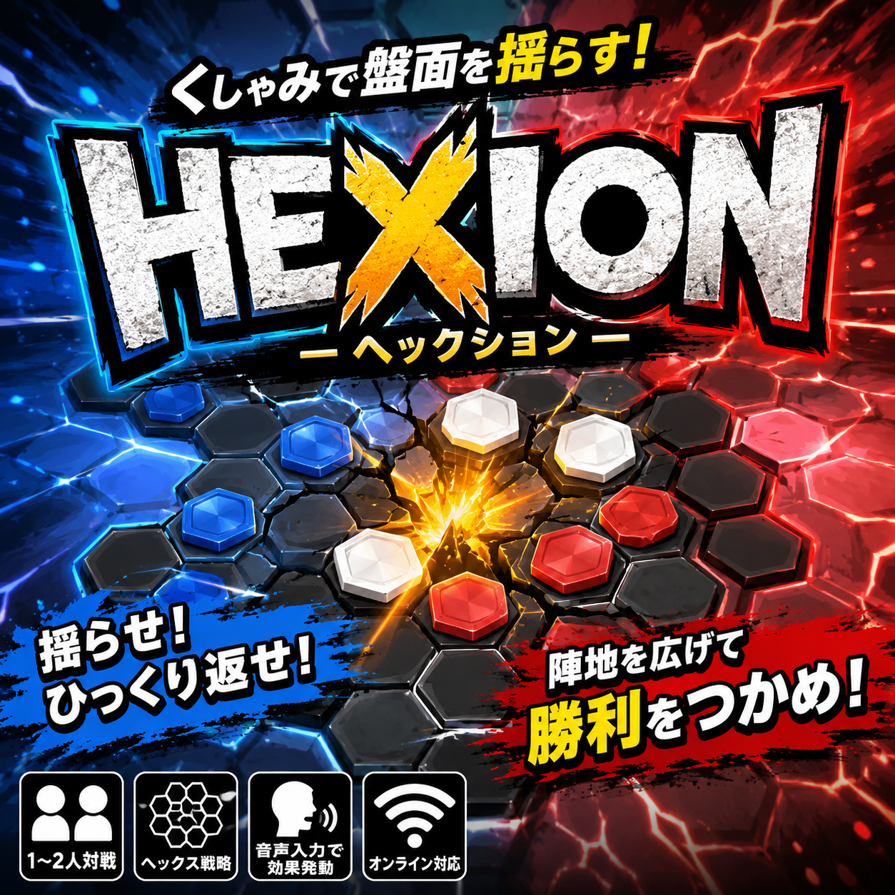 HEXION（ヘックション）のサムネイル